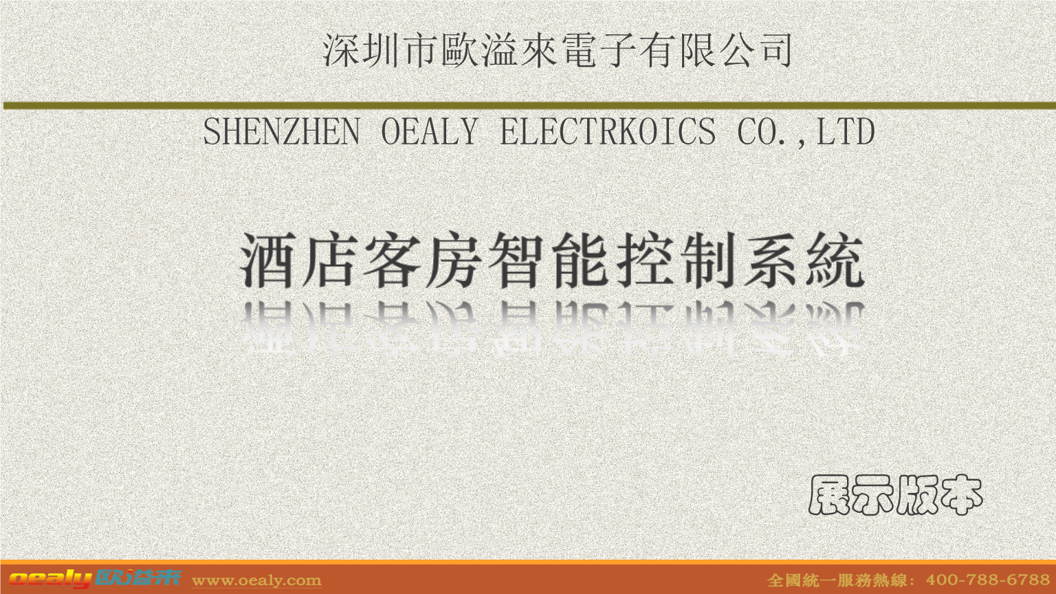 深圳沃尔迈智能电气有限公司(图1)